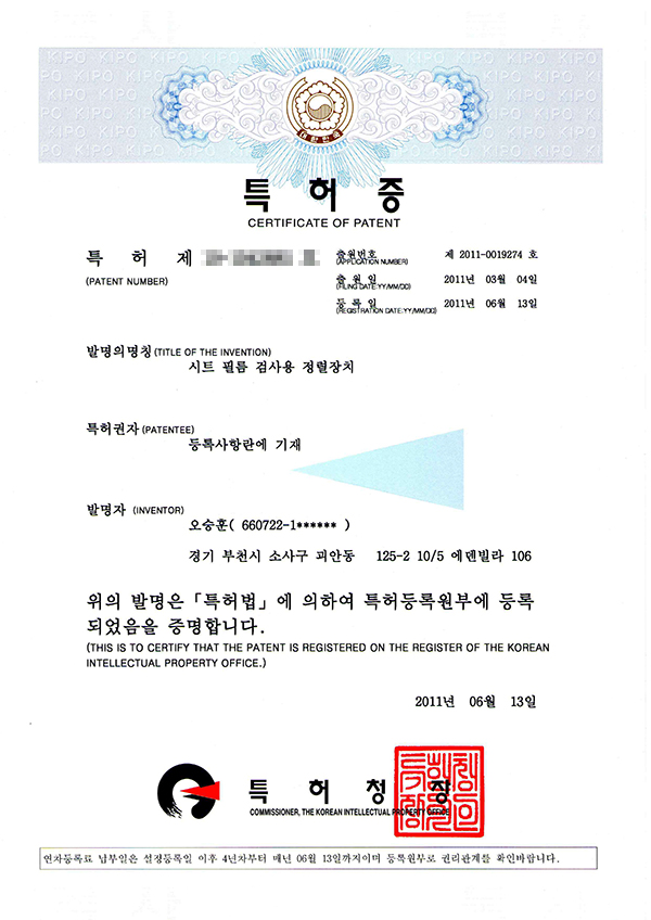 Patent of alignment system for sheet film inspection registered 